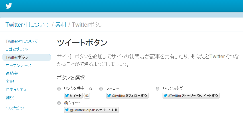 Twitterのツイートボタンが 0 のままカウントアップされない場合の対処法 Sunday In The Park